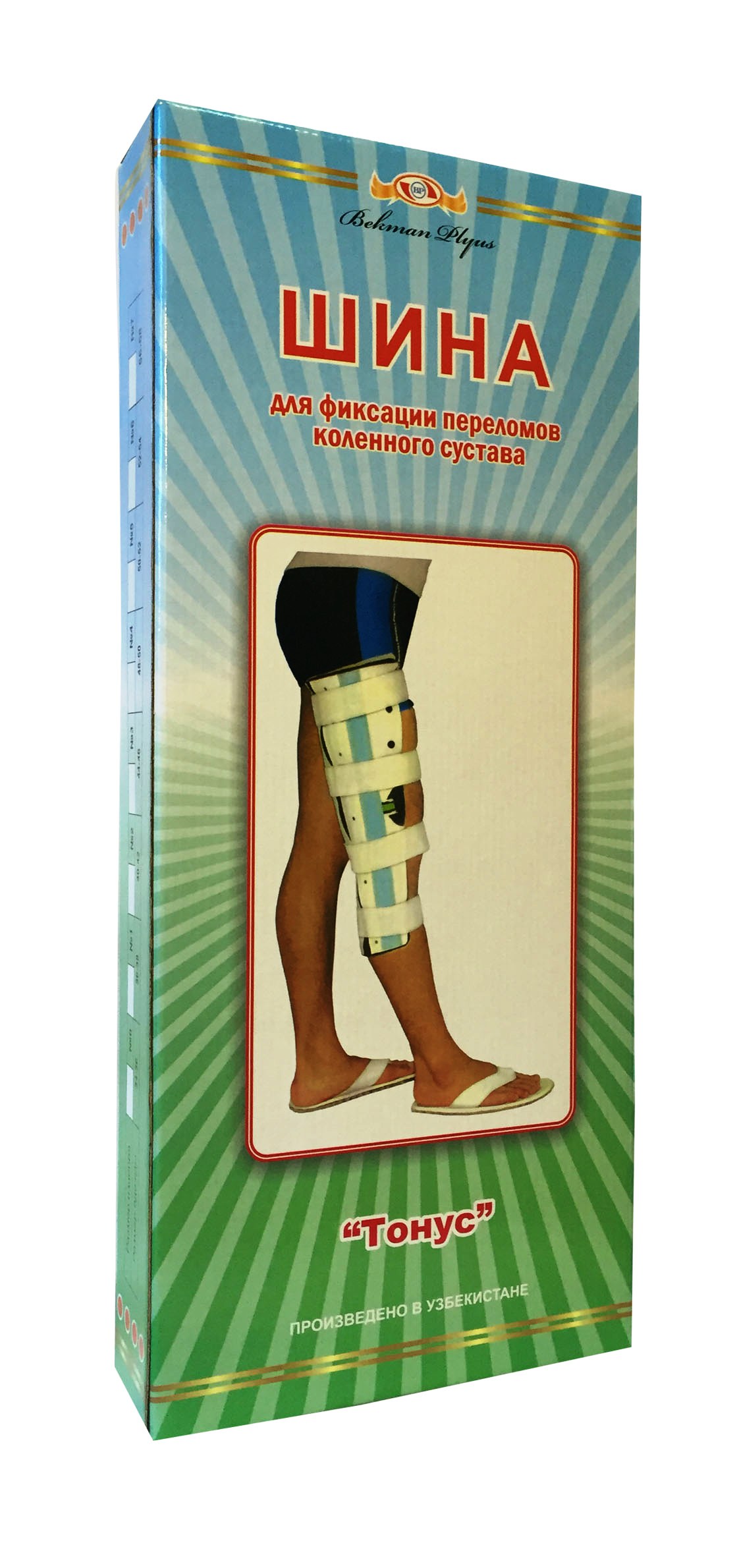 Шина для переломов коленного сустава «Тонус»